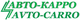 Логотип компании Авто-Карро
