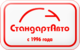 Логотип компании СтандартАвто