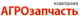 Логотип компании АГРОзапчасть