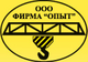 Логотип компании Опыт