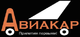 Логотип компании Авиакар